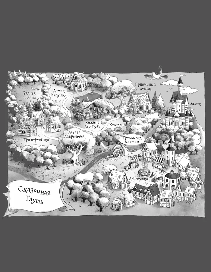 Дневник большого и страшного серого волка