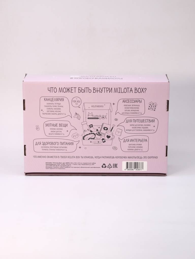 Подарочный бокс MilotaBox Princess Box