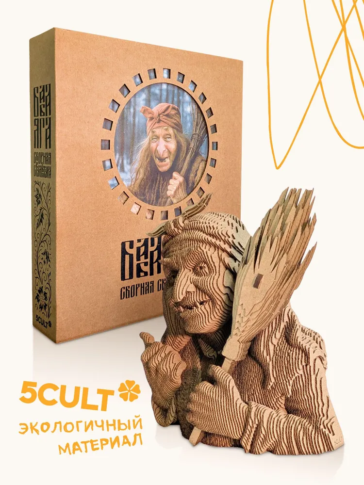3D конструктор Баба Яга