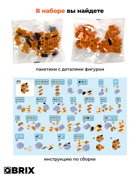Конструктор Qbrix Kids Тигр