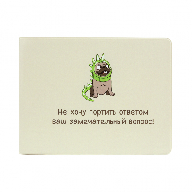 Обложка на зачетную книжку Замечательный вопрос