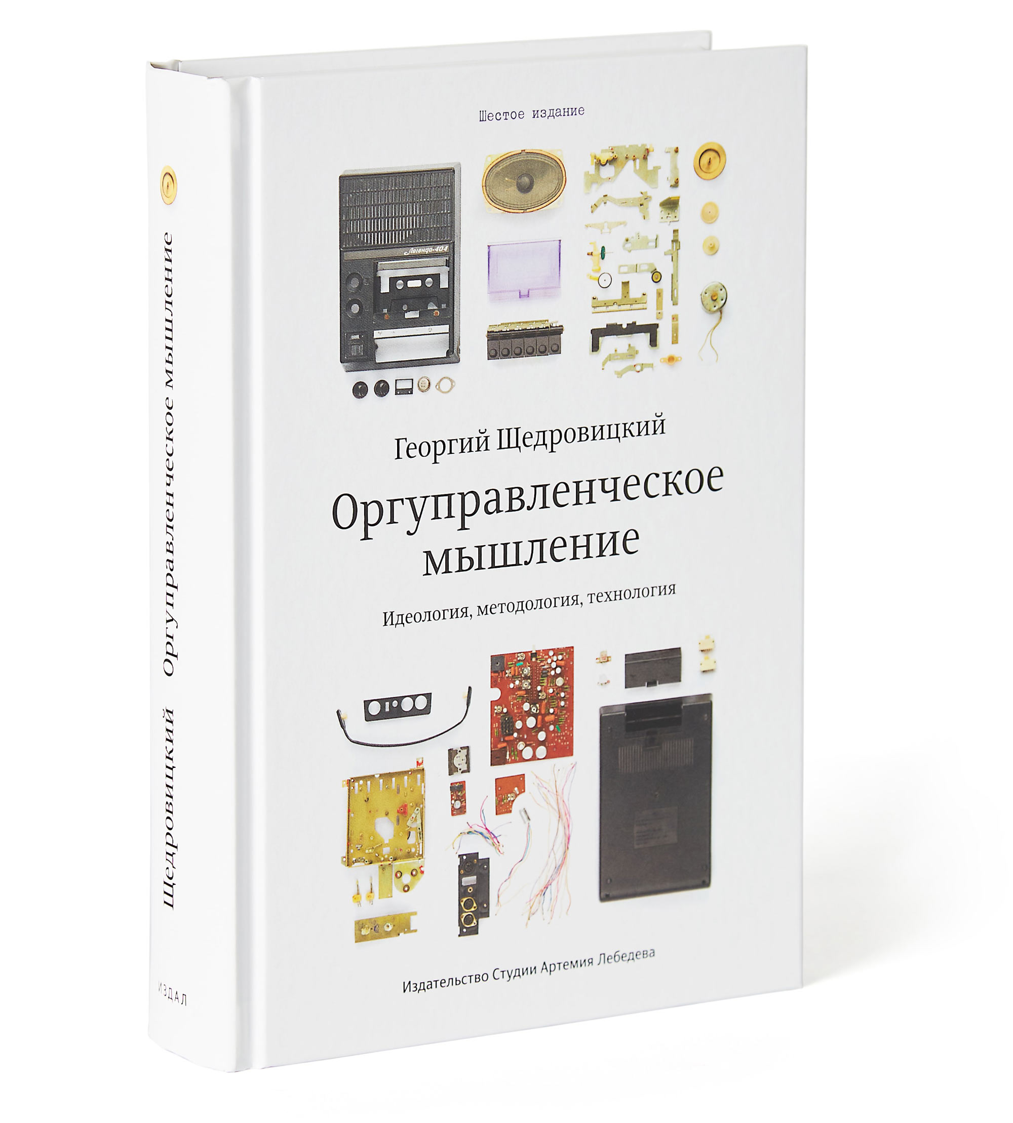 Оргуправленческое мышление (7-е издание)
