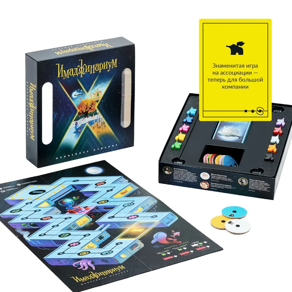 Настольная игра Имаджинариум Х