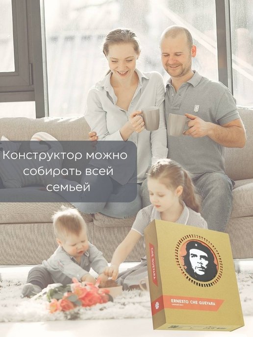 3D конструктор Че Гевара