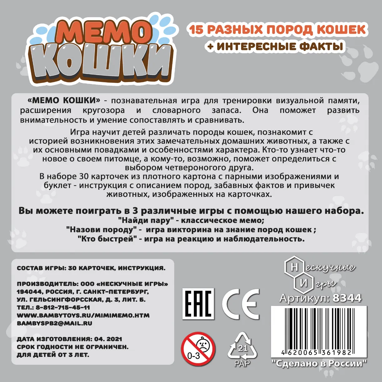 Настольная игра Мемо Кошки