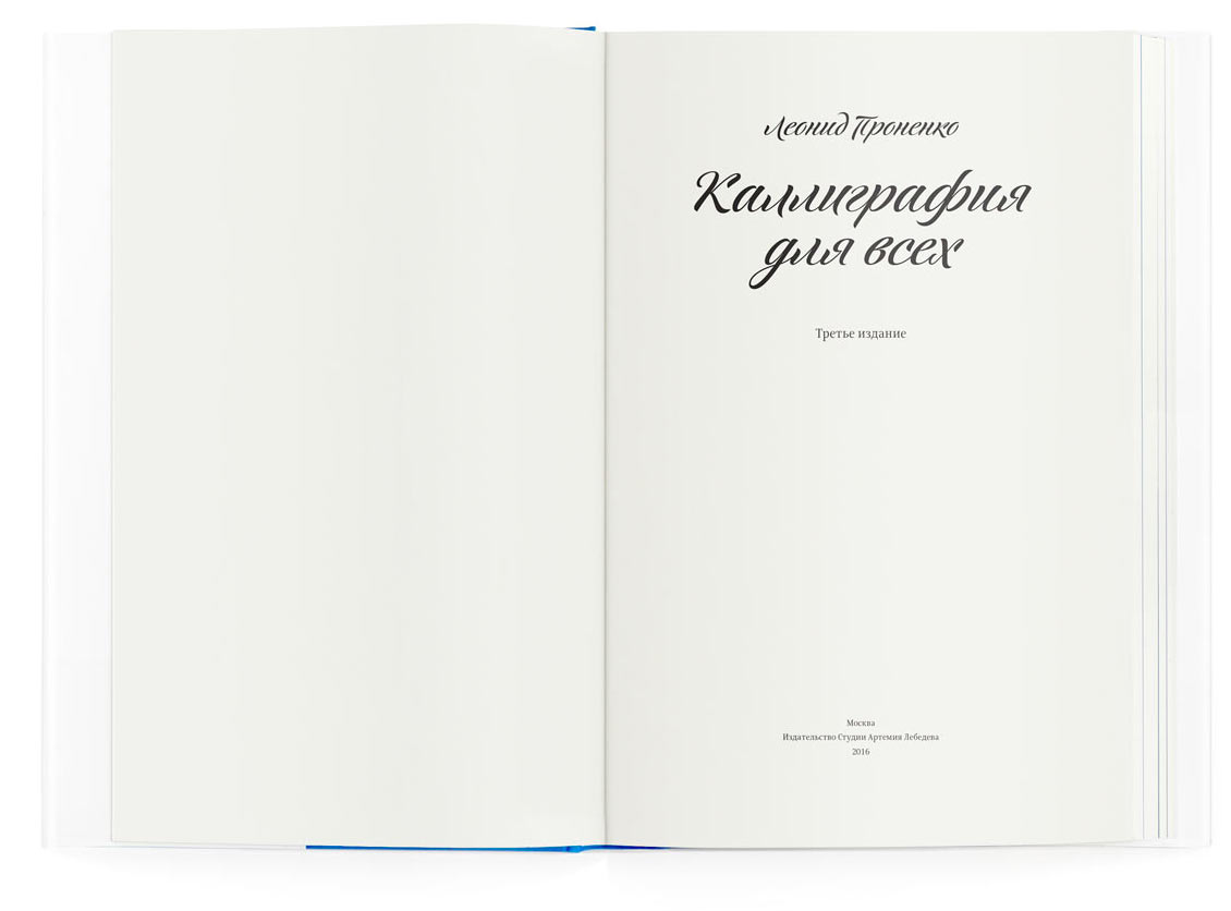 Каллиграфия для всех