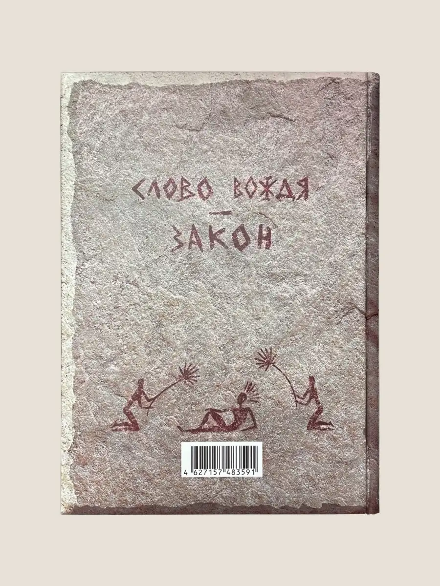 Ежедневник Вождя