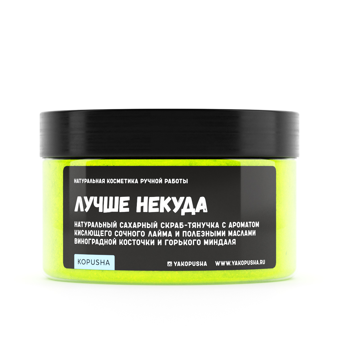 Скраб-тянучка для тела Лучше некуда