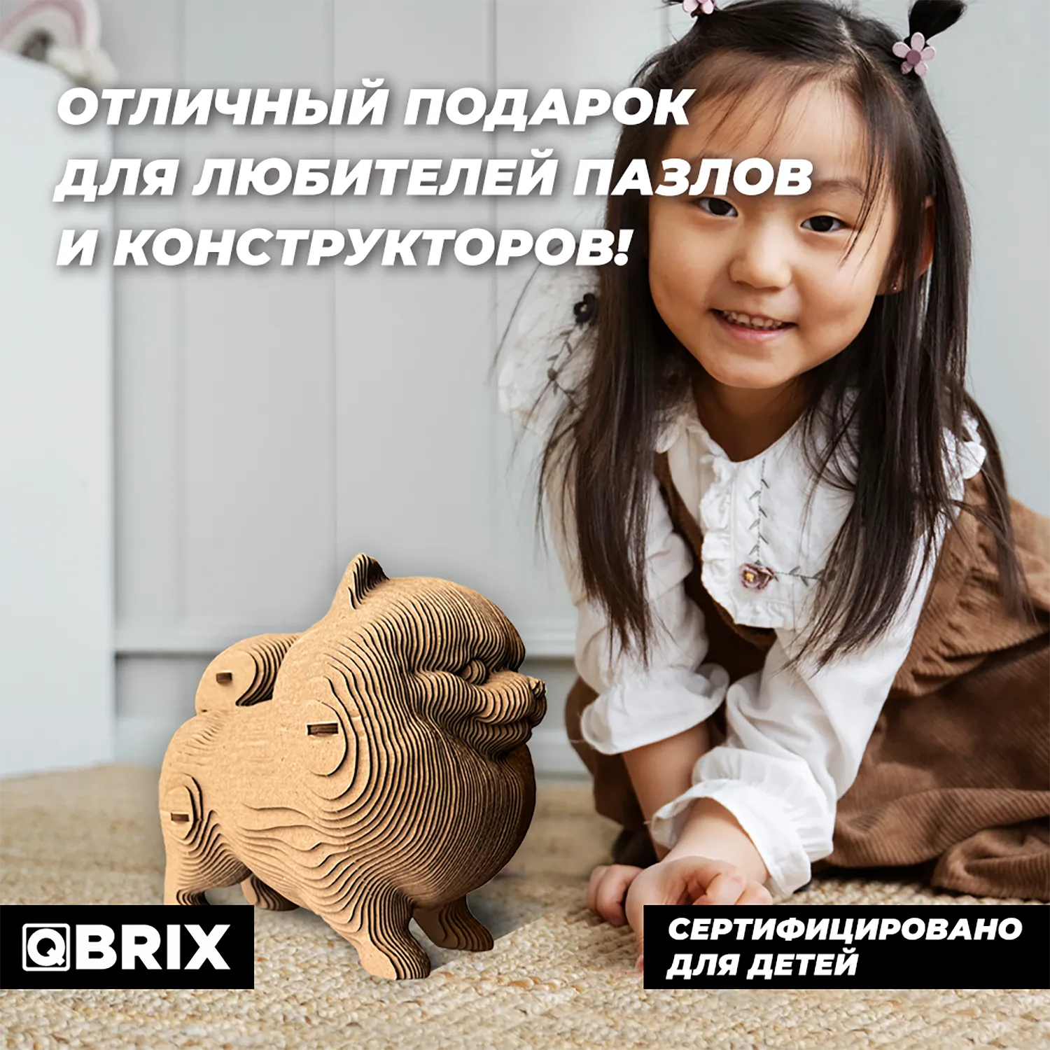 Картонный 3D конструктор Qbrix - Шпиц