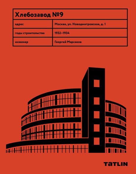 Хлебозавод №9