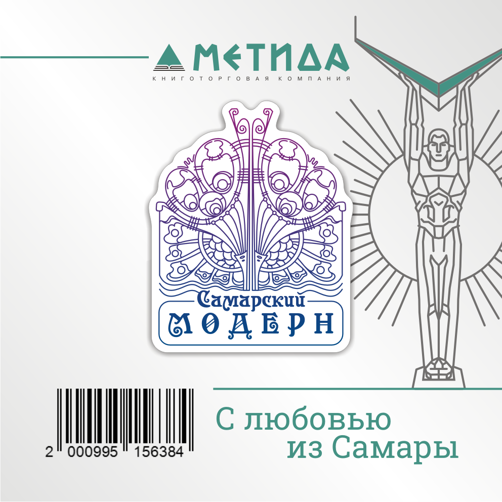 Стикер фигурный Самарский модерн