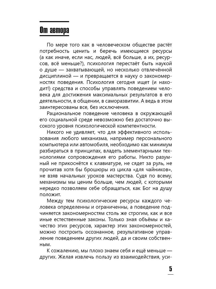 Практическая характерология. Методика 7 радикалов