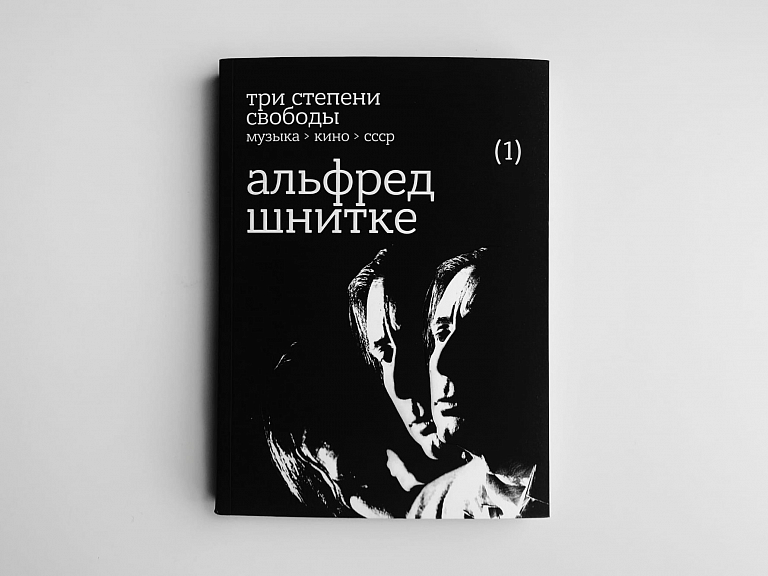 Три степени свободы. Музыка. Кино. СССР