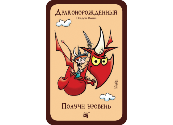 Настольная игра Манчкин Как замочить дракона