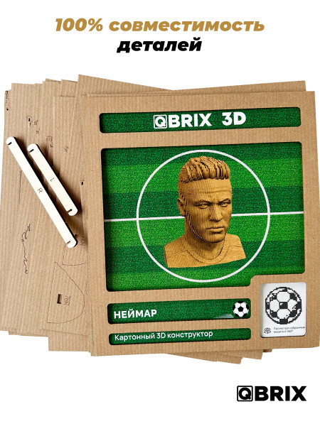 Картонный 3D конструктор Qbrix - Неймар