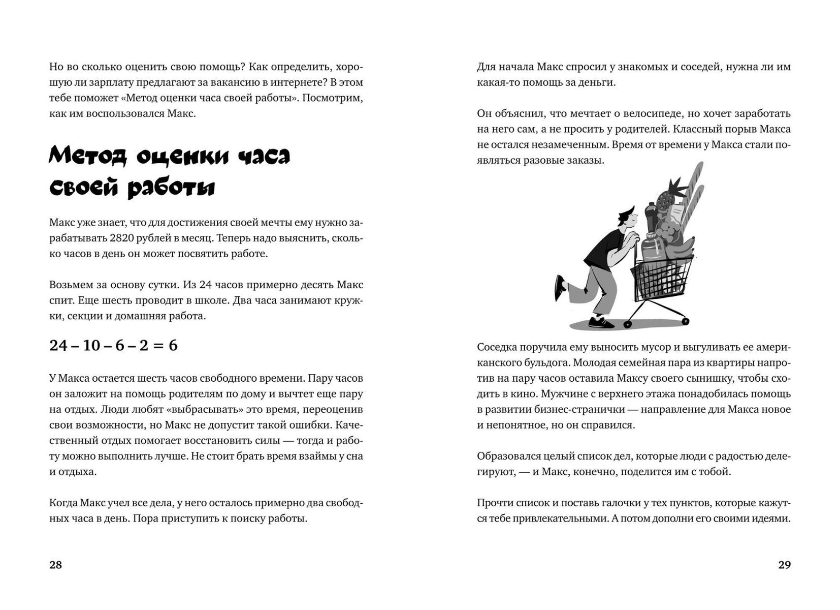 Почти взрослые деньги