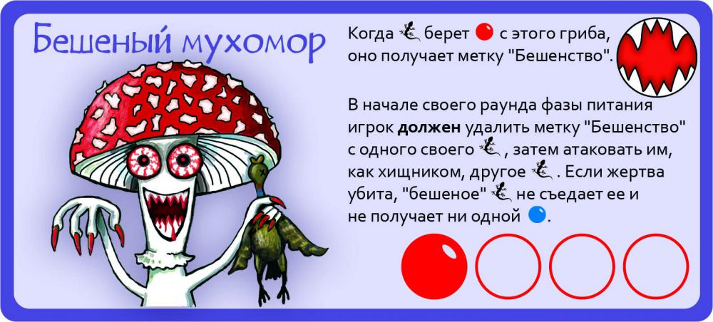 Настольная игра Эволюция. Дополнение Трава и грибы 