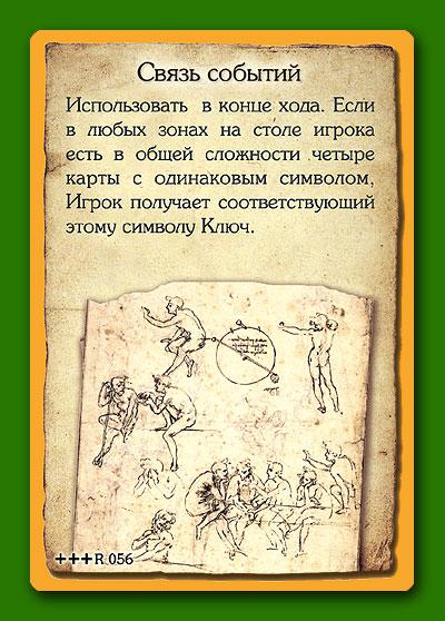 Настольная игра Загадка Леонардо. Novem (дополнение)