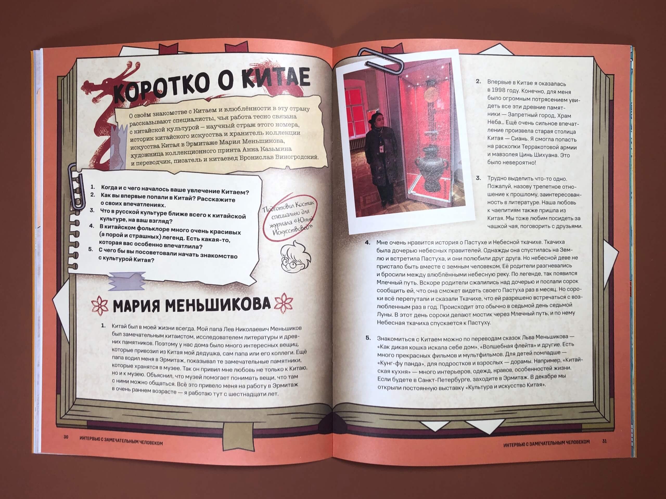 Журнал Юный искусствовед 7