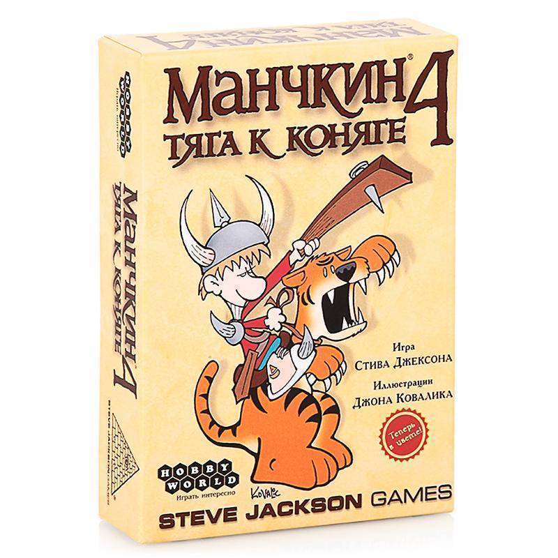 Настольная игра Манчкин 4. Тяга к Коняге