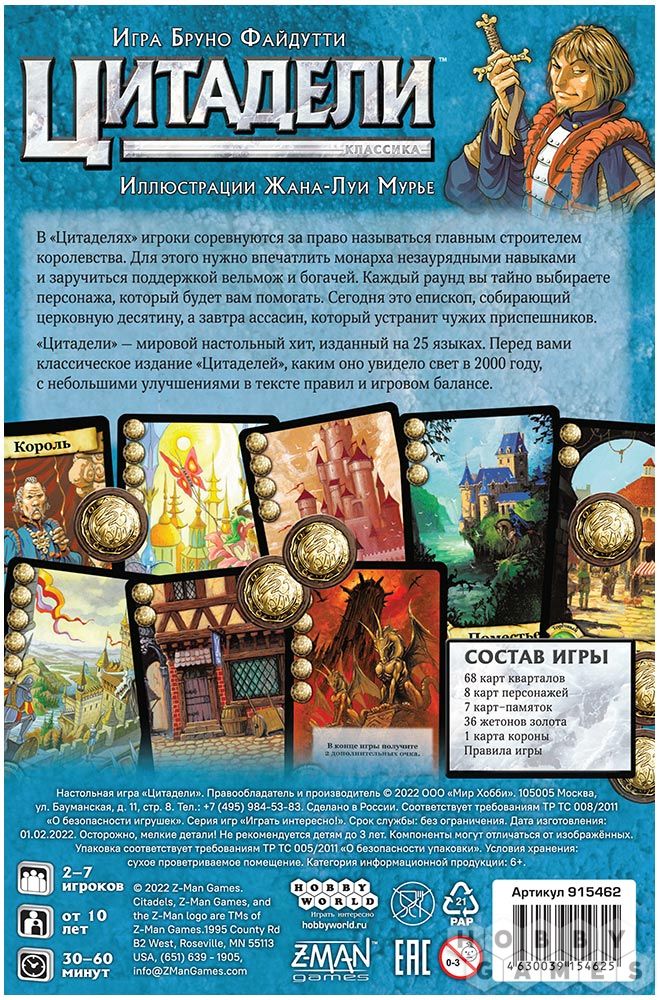 Настольная игра Цитадели. Классика (2022)