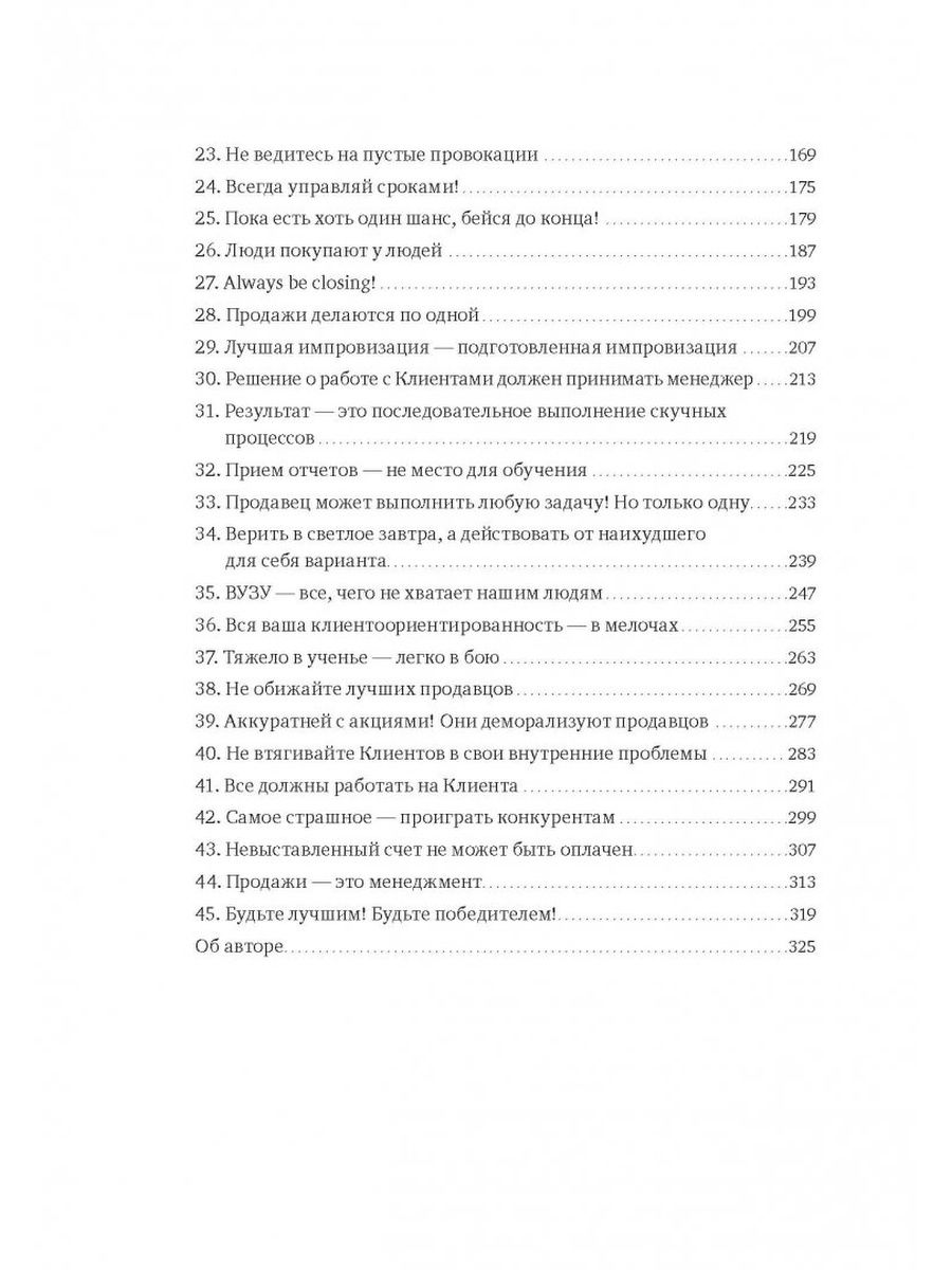 45 татуировок продавана. Правила для тех, кто продаёт