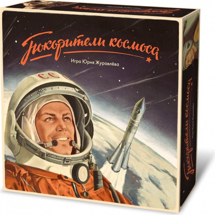 Настольная игра Покорители космоса