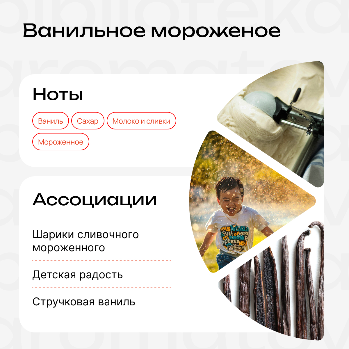 Духи Ванильное мороженое 30 мл. (БА)