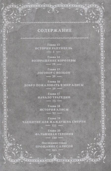 Игра героинь. Том 3