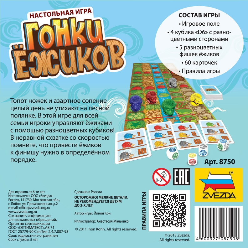 Настольная игра Гонки ежиков