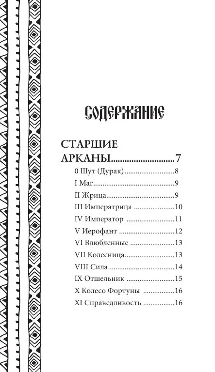 Таро Бабы-Яги