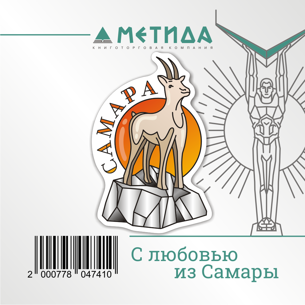 Стикер фигурный Самарский козел