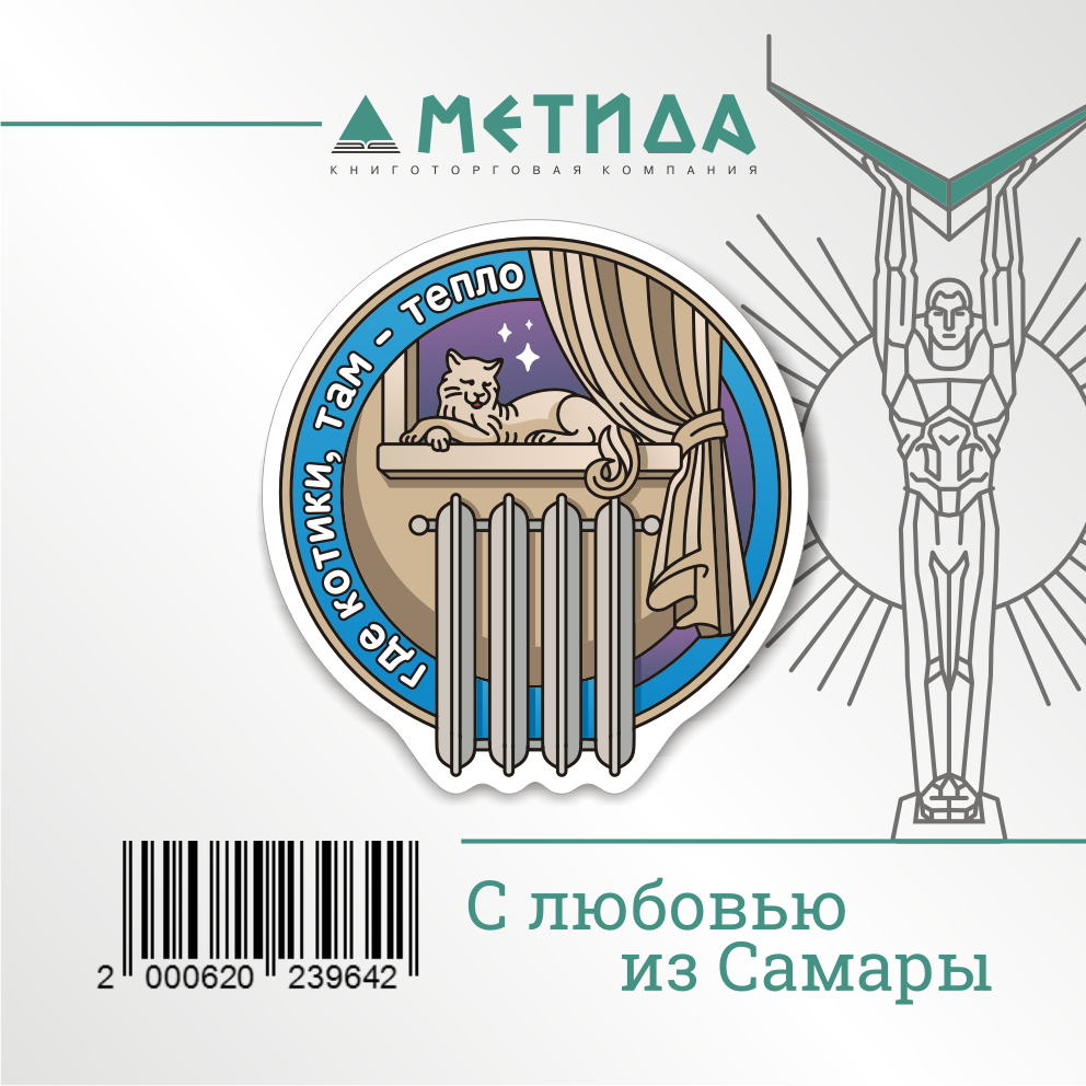 Стикер фигурный Памятник отопительной батарее