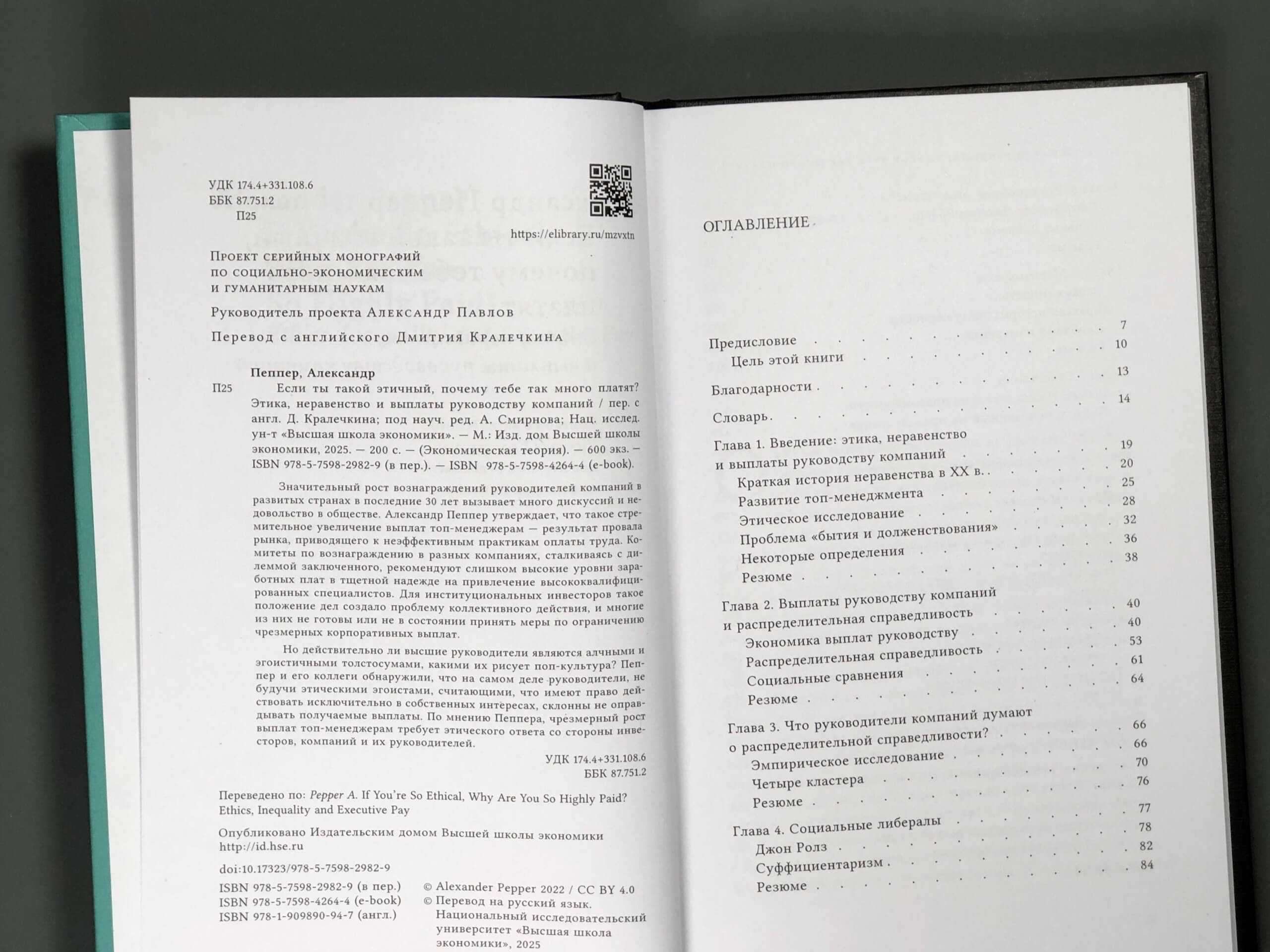 Если ты такой этичный, почему тебе так много платят