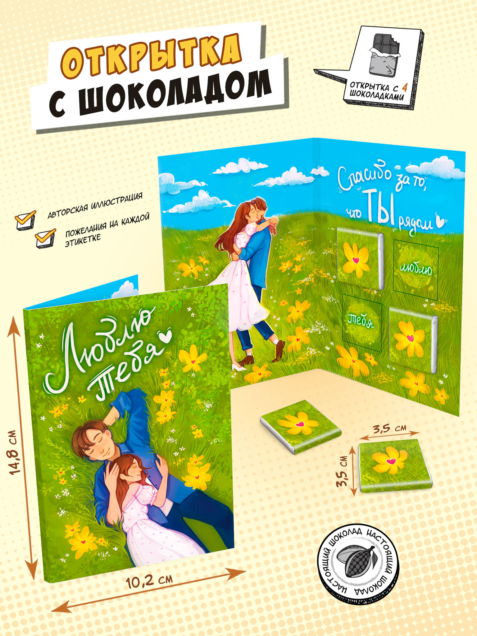 Открытка Chokocat Люблю тебя