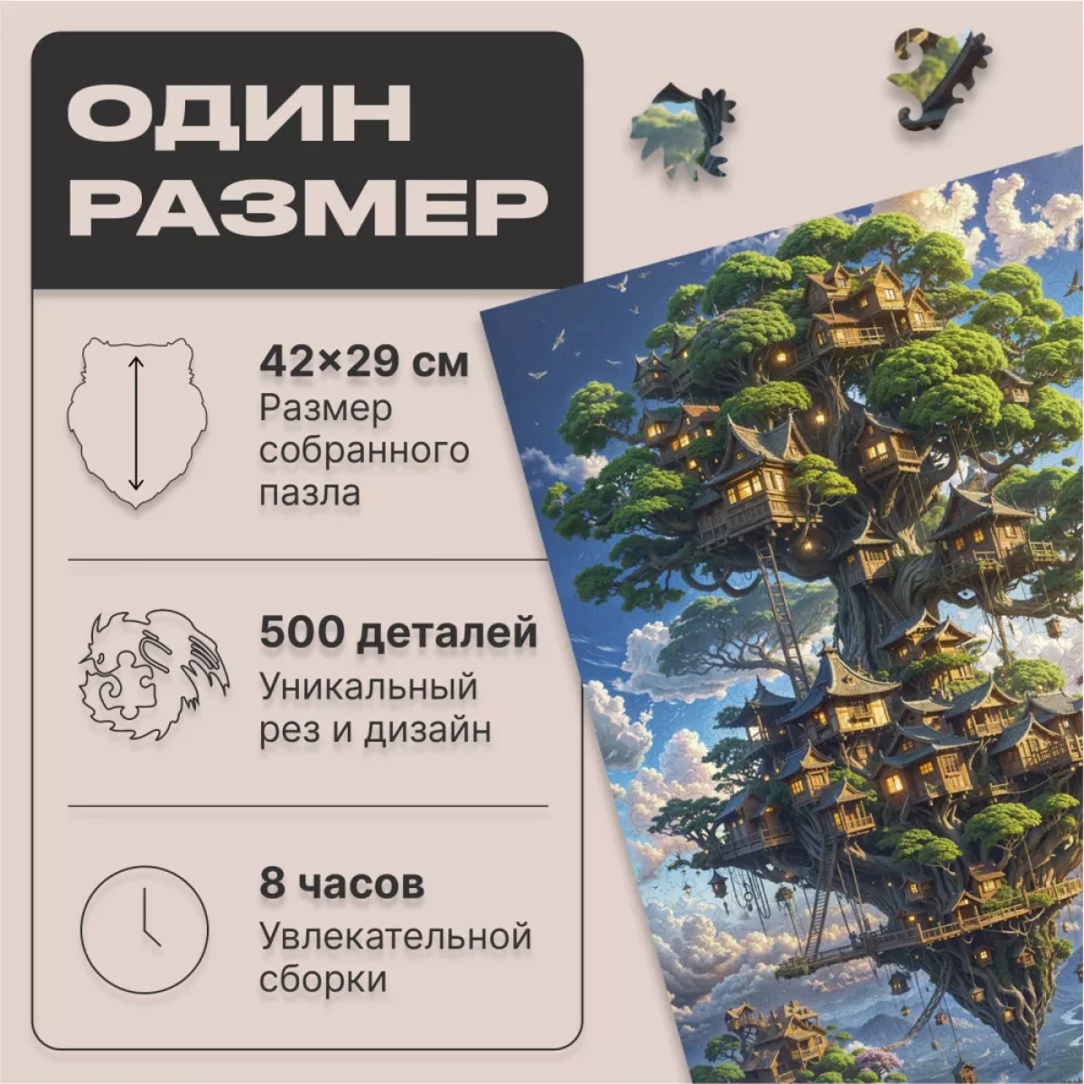 Деревянный пазл Парящий лес, 500 дет.