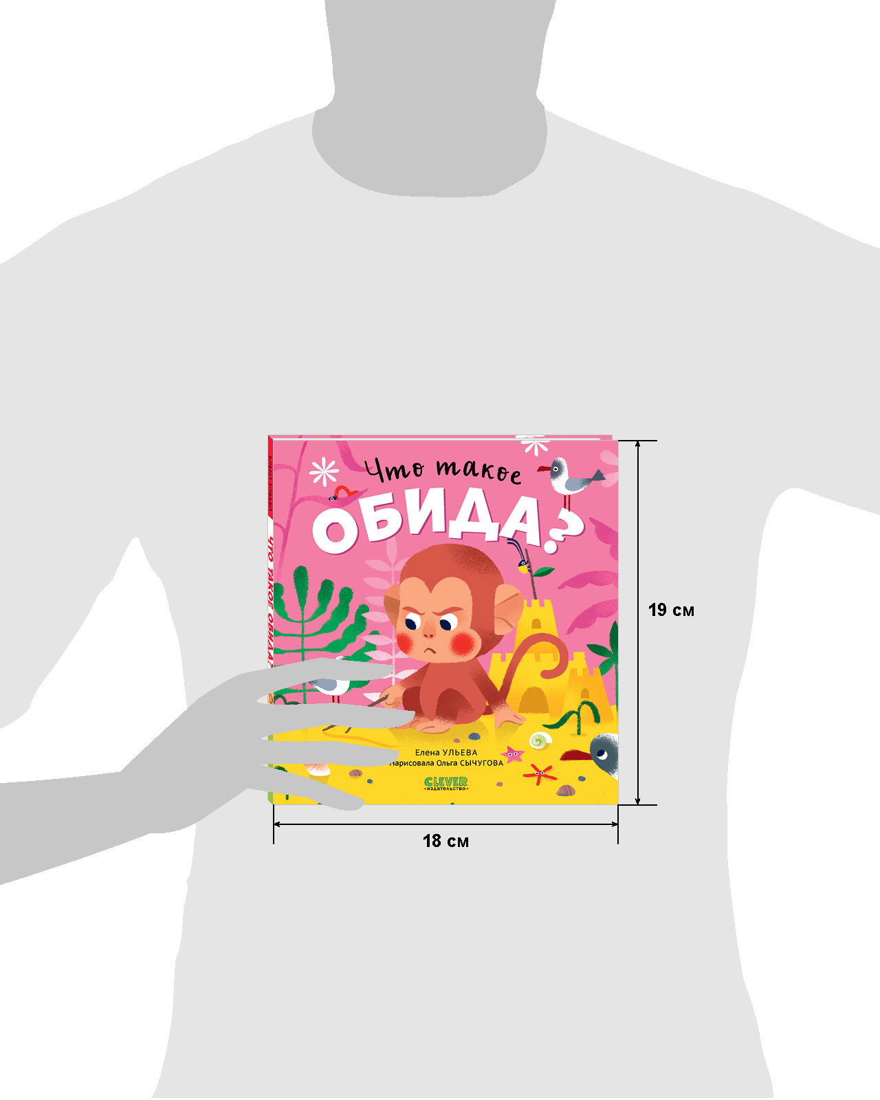 Что такое обида