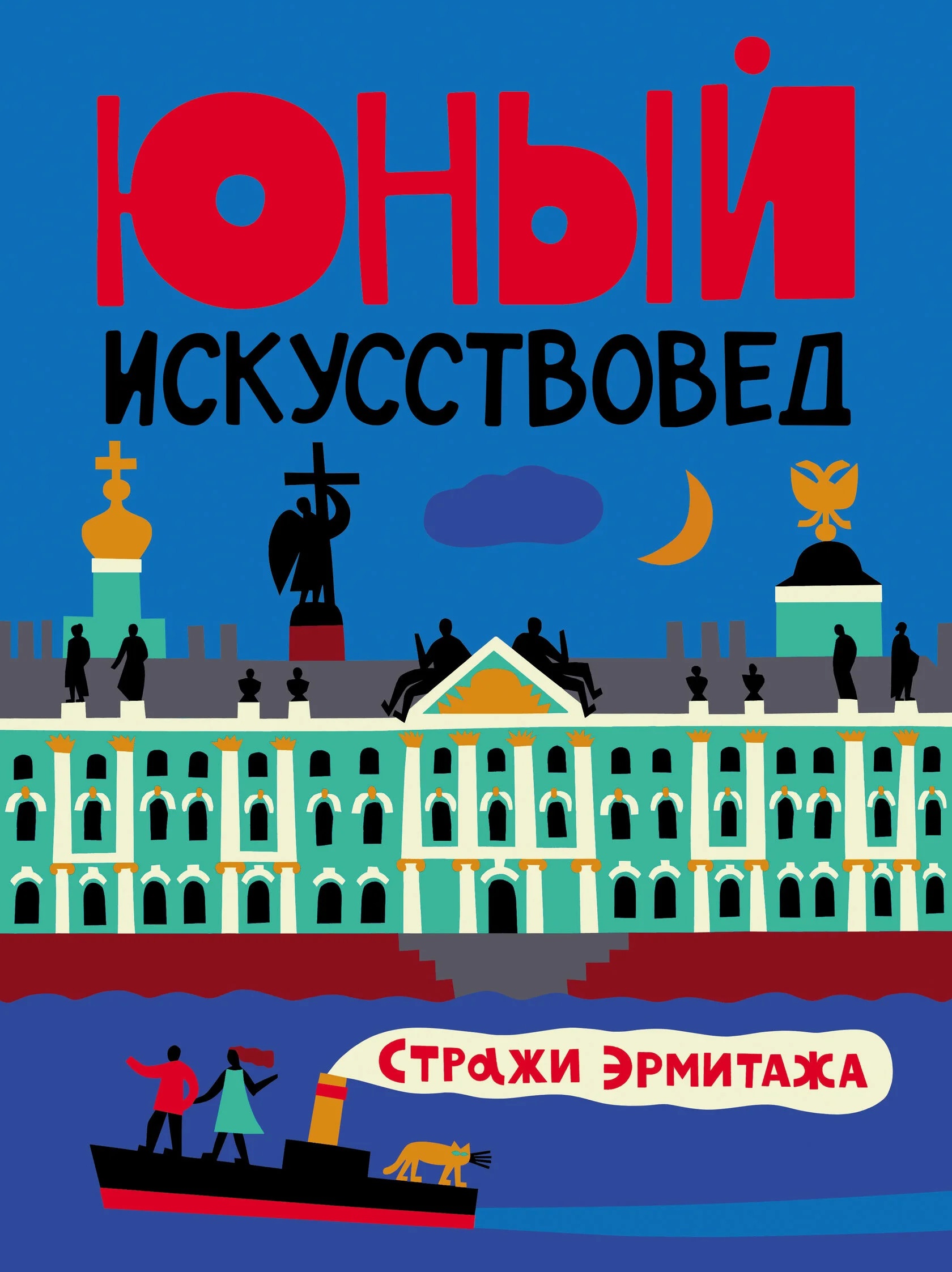 Журнал Юный искусствовед 9