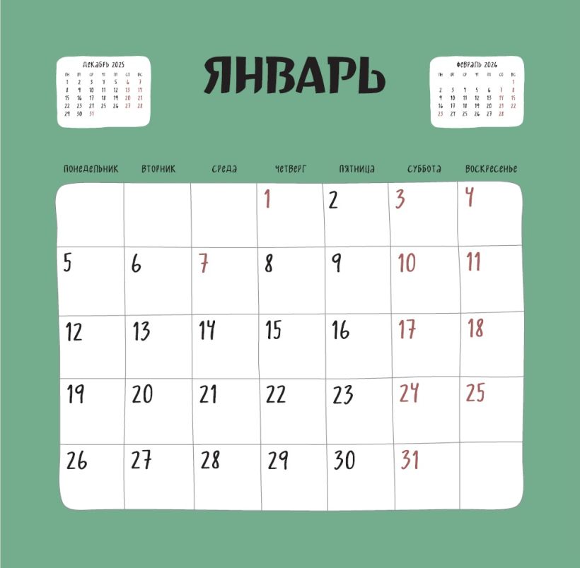 Календарь настенный Трудовыебудни 2026 (300х300)
