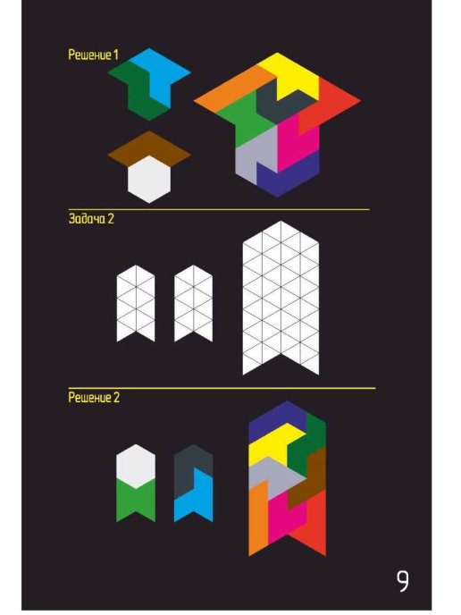 Игра-головоломка Гексамино