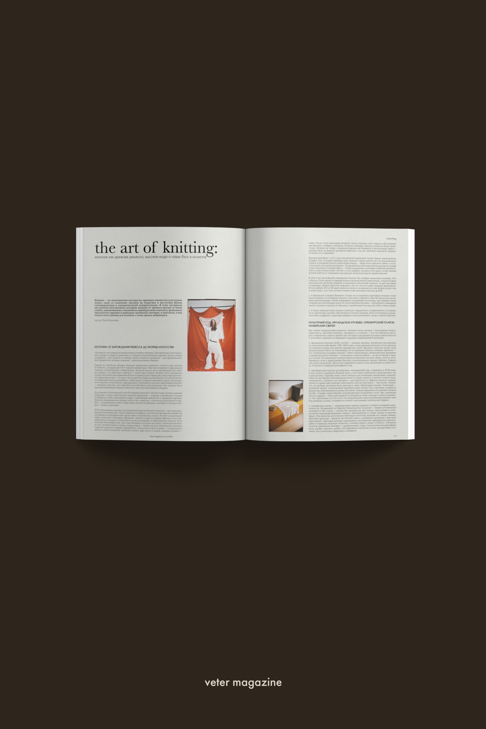 Журнал Veter Magazine vol. XII