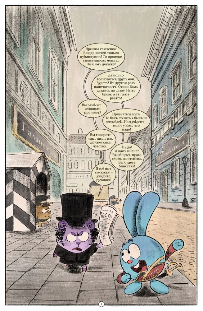 Смешарики (основная обложка 16+)