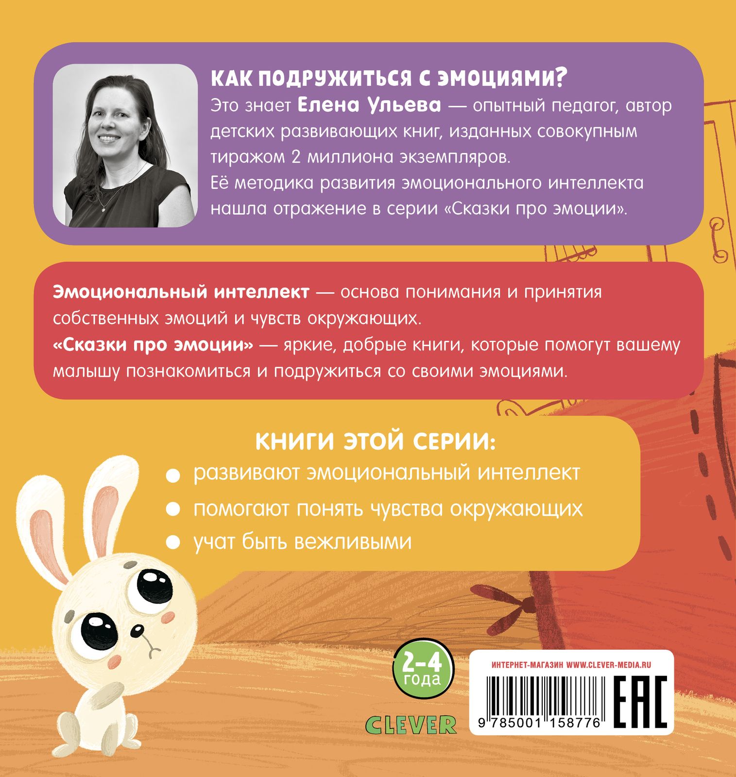 Сказки про эмоции. Почему я завидую?