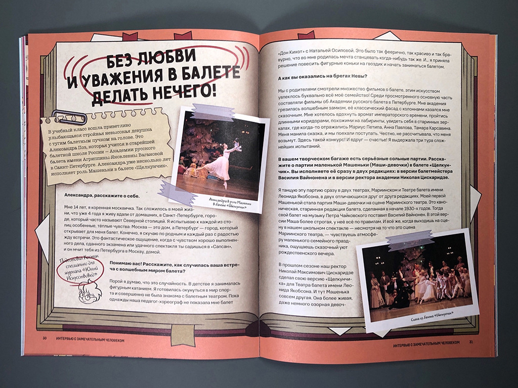 Журнал Юный искусствовед 6