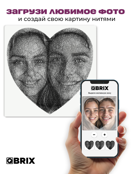 Картина нитями по фото Qbrix Сердечко