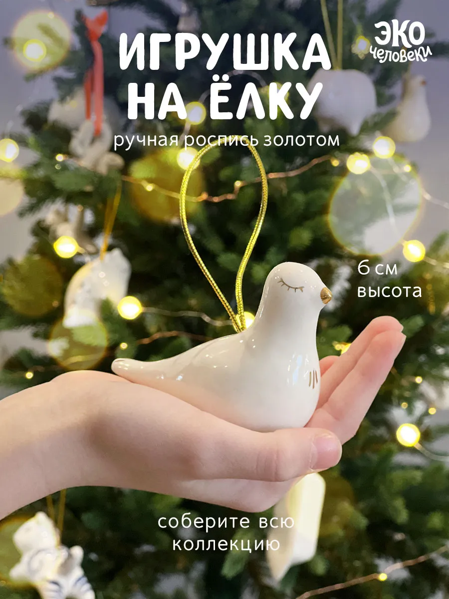 Елочная игрушка Новогодняя птичка