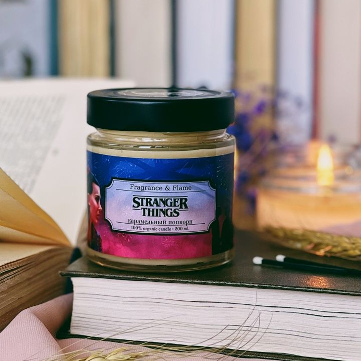 Ароматическая свеча Очень странные дела 200 мл