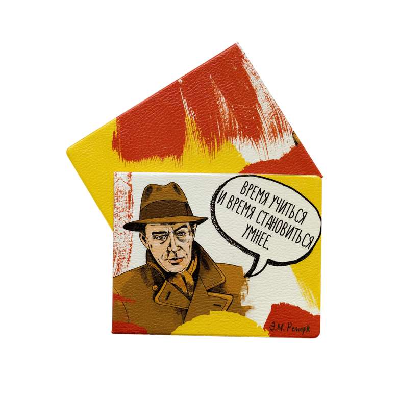 Обложка на зачётку Ремарк