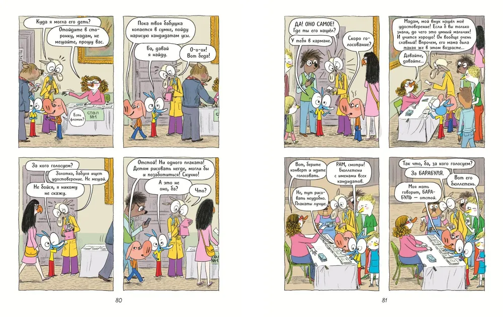 Ариоль. Танцуют все