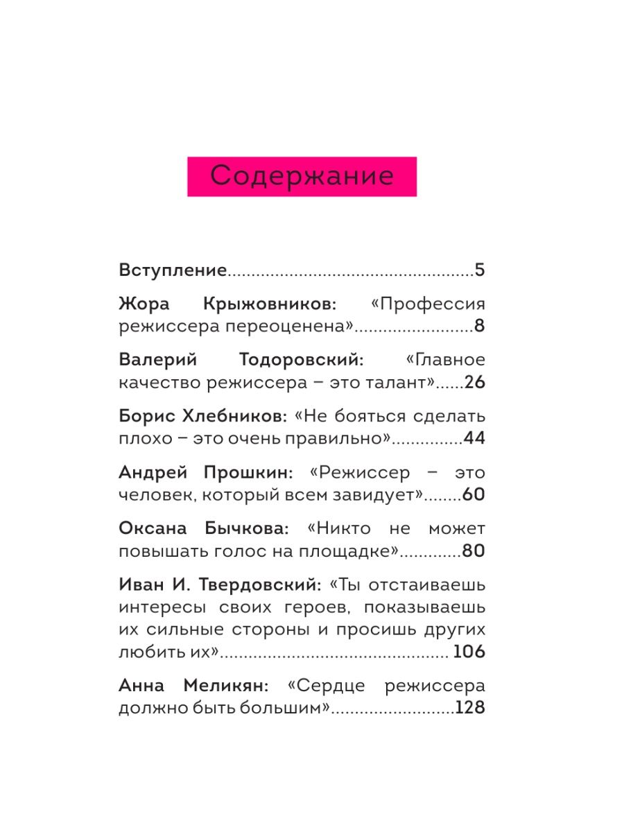 Призвание режиссёр. Беседы с режиссёрами российского кино